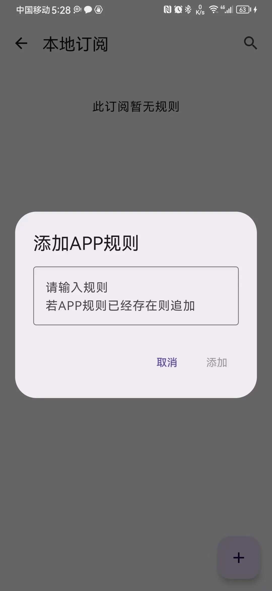 GKD_v1.5.4，继李跳跳之后，又一款良心跳过广告App来了！-i3综合社区